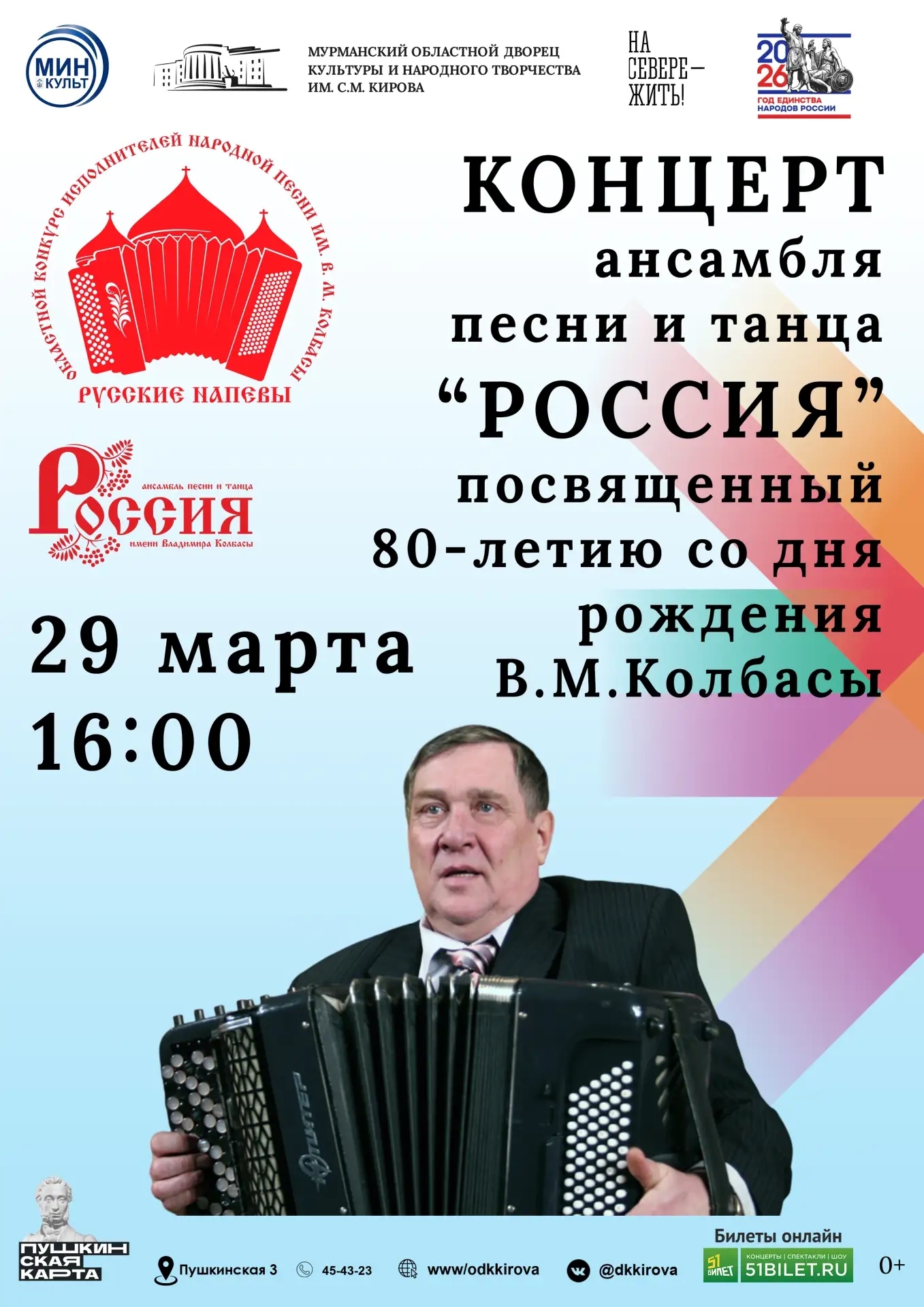 Концерт "Русские напевы"